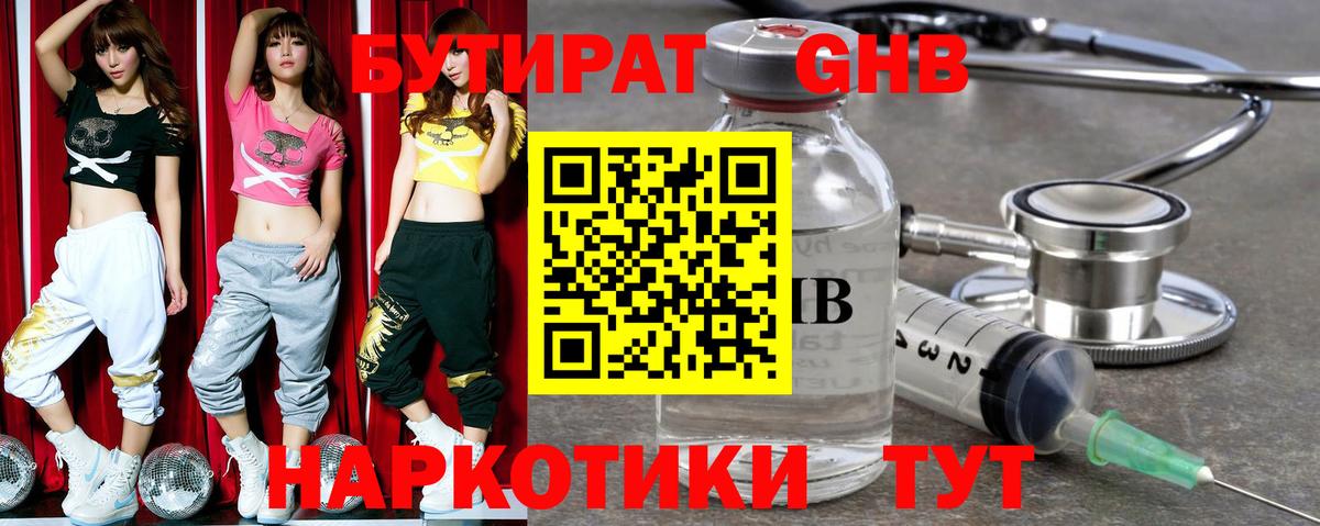 БУТИРАТ оксибутират  Вход с VPN  БУТИРАТ  Астрахань 
