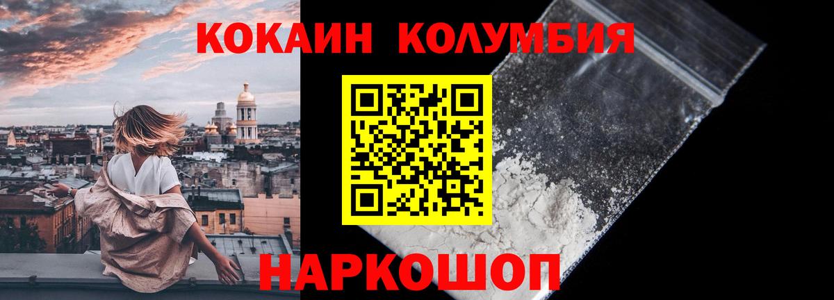 закладка  Кокаин Columbia  Вход с VPN  Астрахань  Кокаин VHQ 