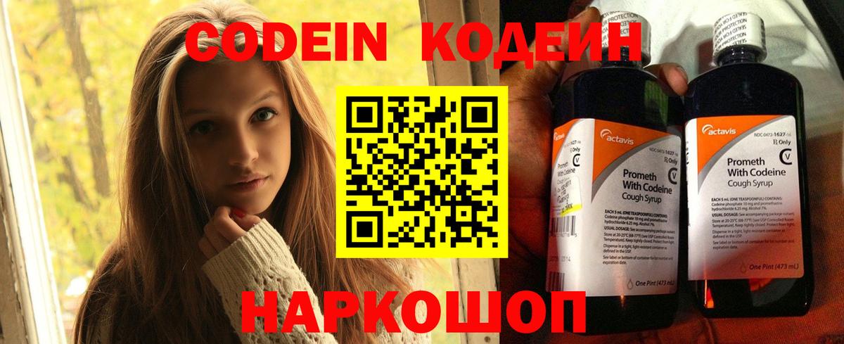 Кодеин напиток Lean (лин)  Вход с VPN  Кодеин напиток Lean (лин)  Астрахань 