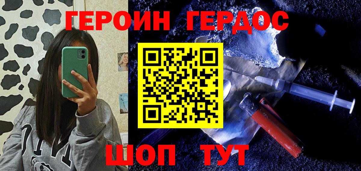 ГЕРОИН VHQ  Вход с VPN  Астрахань 