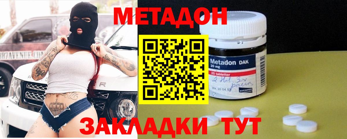 Метадон мёд Астрахань