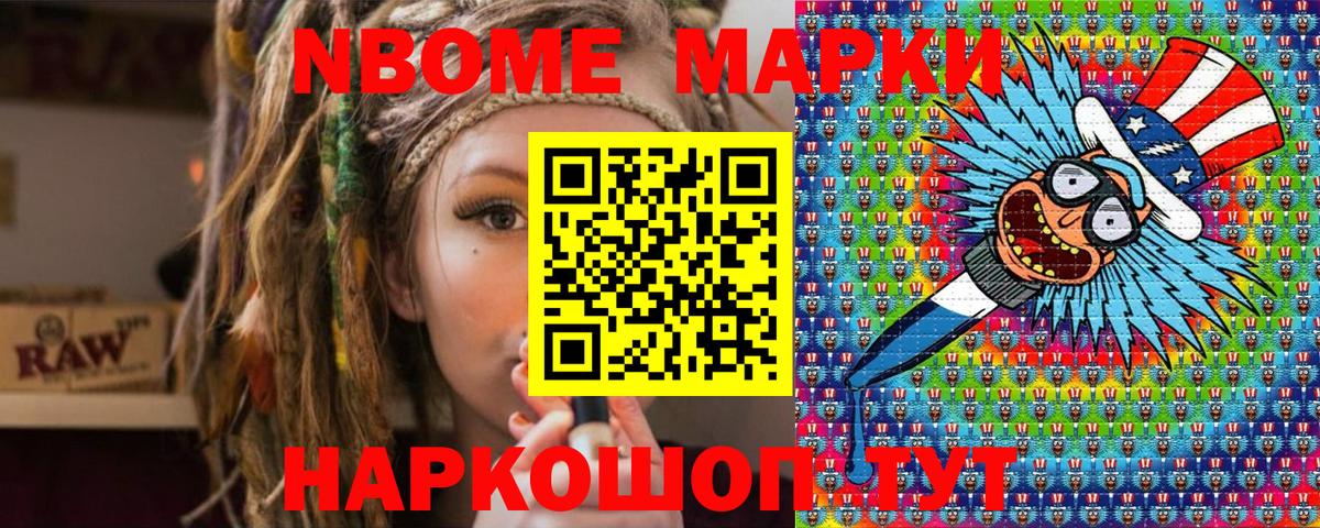 Марки N-bome  Вход с VPN  Астрахань  Марки NBOMe 1500мкг 