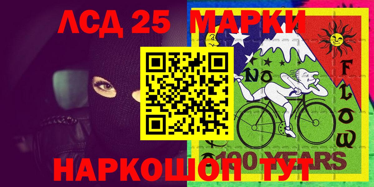 Марки 25I-NBOMe 1500мкг Астрахань